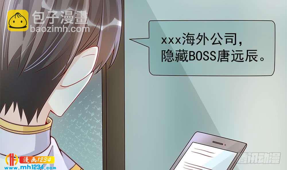 《总裁老公爱不够》第193话 树姐休息 第17页