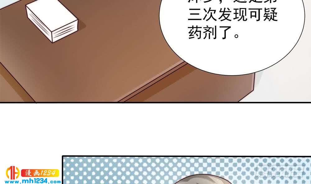 《总裁老公爱不够》第193话 树姐休息 第41页