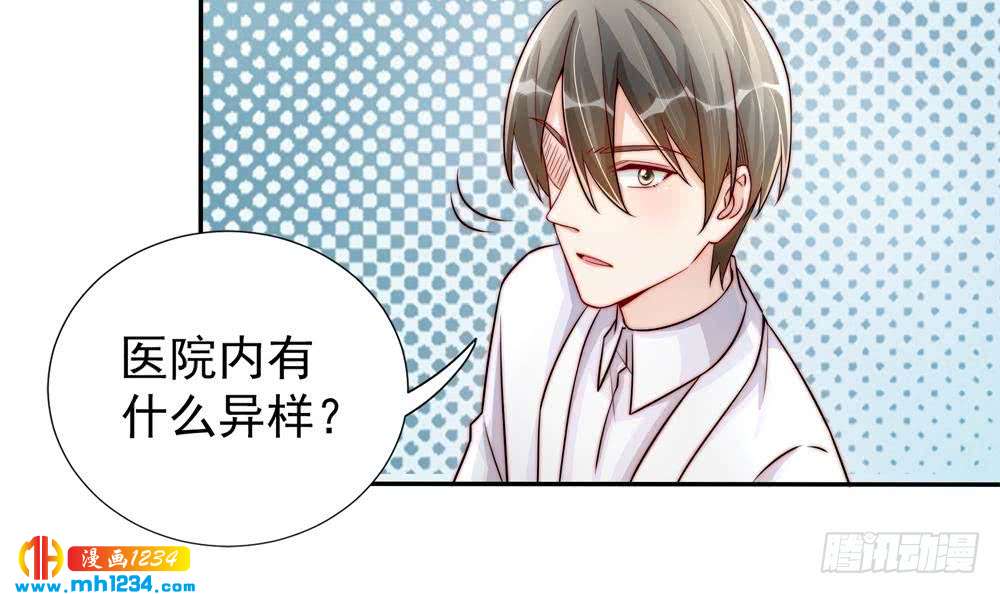 《总裁老公爱不够》第193话 树姐休息 第42页