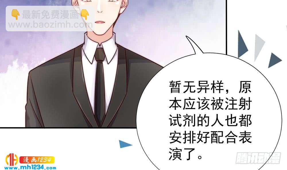 《总裁老公爱不够》第193话 树姐休息 第44页