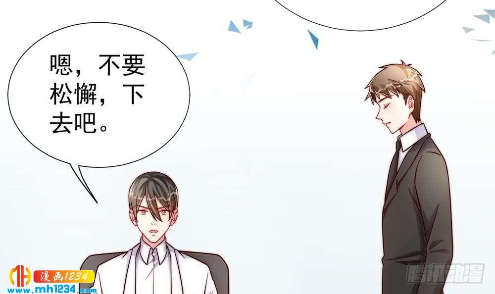 《总裁老公爱不够》第193话 树姐休息 第45页