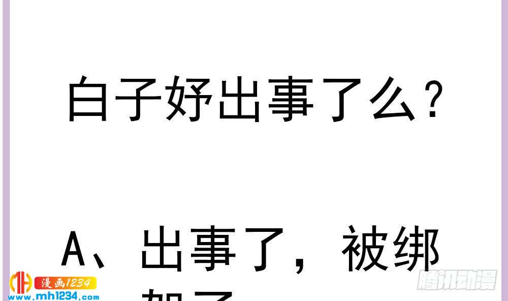 《总裁老公爱不够》第193话 树姐休息 第50页