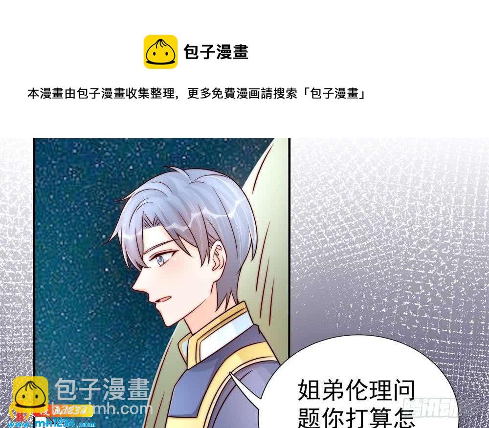 《总裁老公爱不够》第193话 树姐休息 第6页