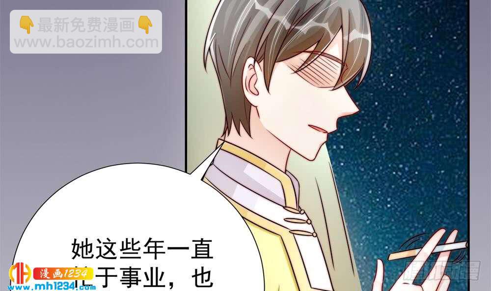 《总裁老公爱不够》第193话 树姐休息 第8页
