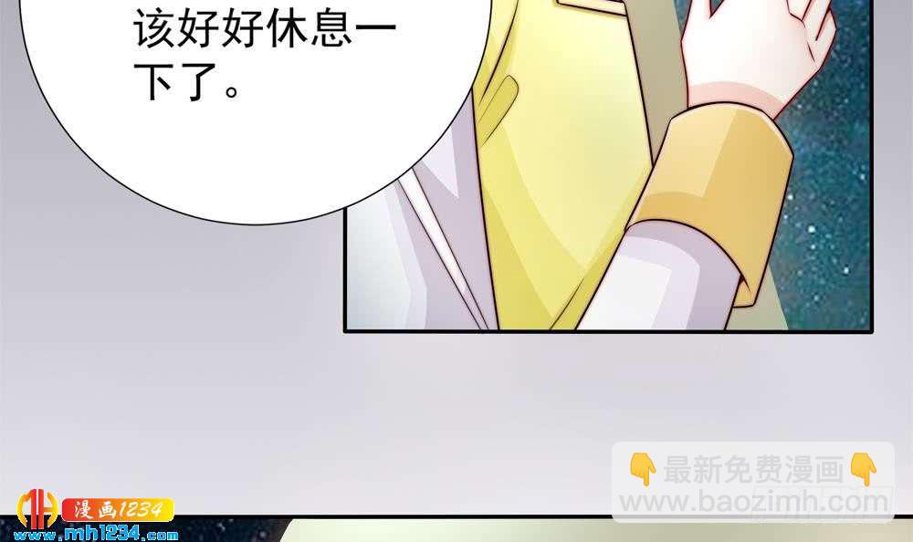 《总裁老公爱不够》第193话 树姐休息 第9页