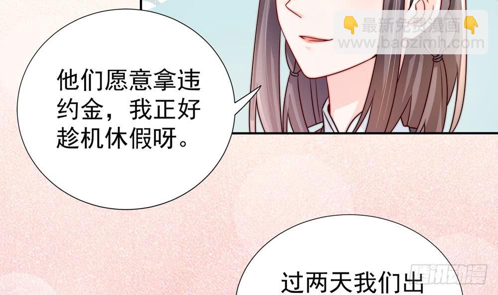 《总裁老公爱不够》第192话 突然接吻 第29页