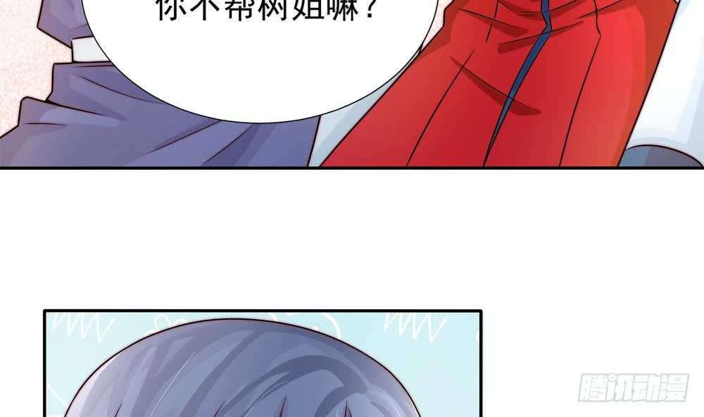 《总裁老公爱不够》第192话 突然接吻 第32页