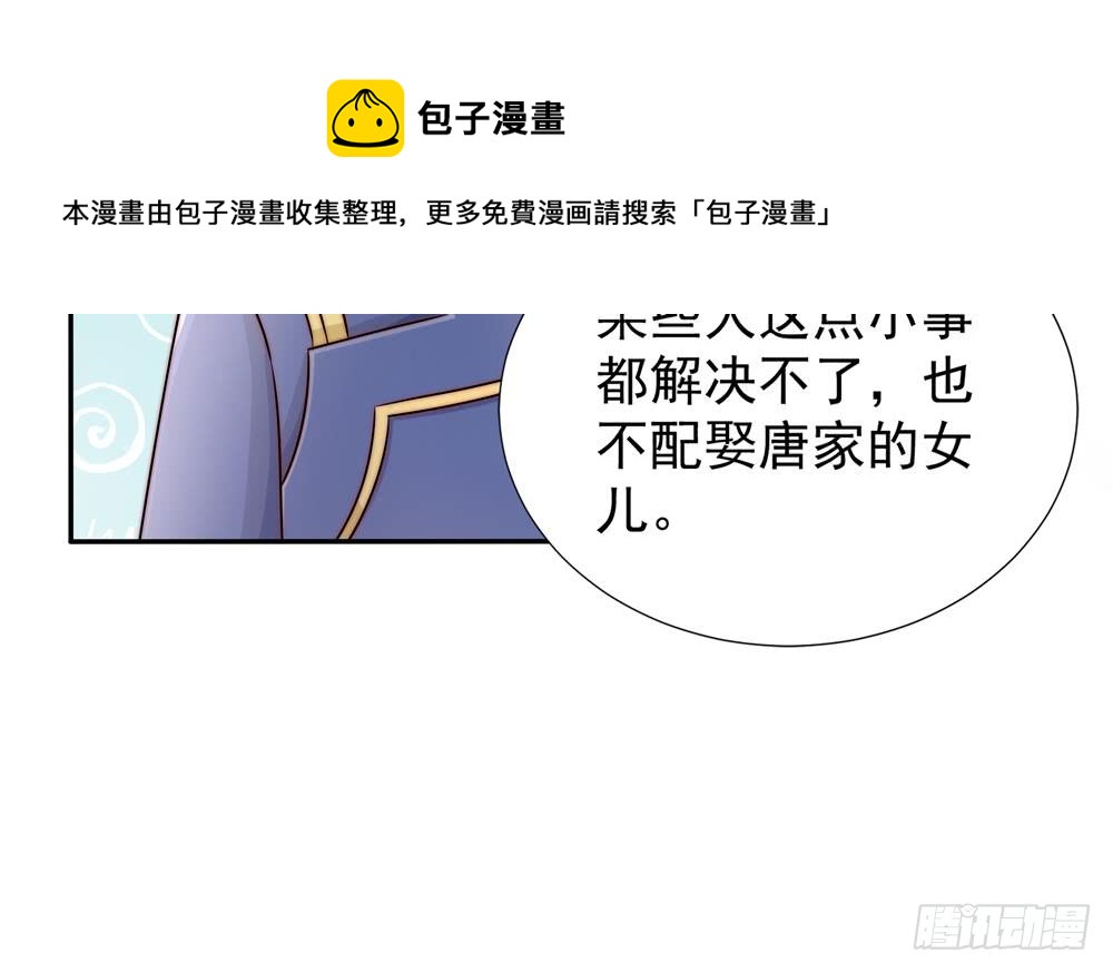 《总裁老公爱不够》第192话 突然接吻 第34页