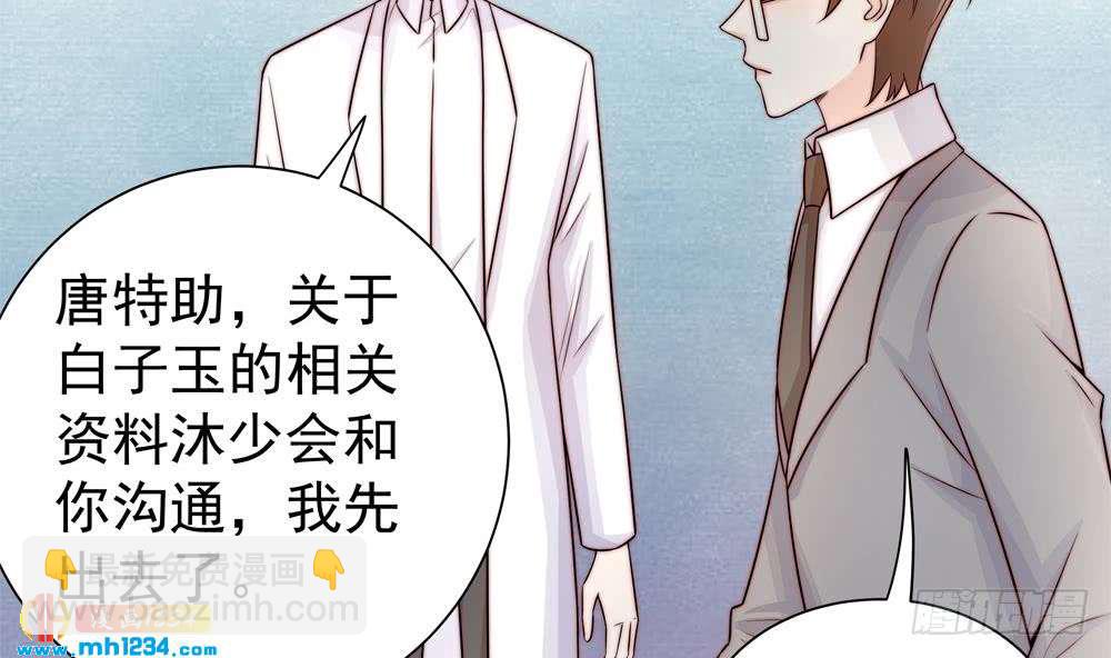 《总裁老公爱不够》第197话 诈死出国 第34页