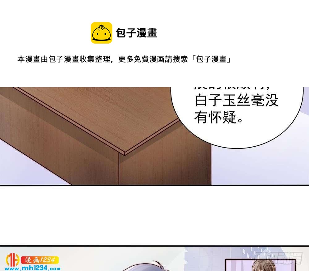 《总裁老公爱不够》第197话 诈死出国 第39页