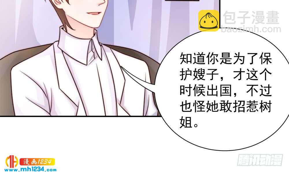 《总裁老公爱不够》第197话 诈死出国 第42页