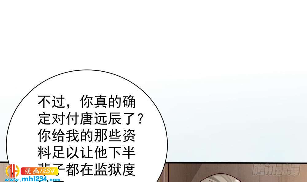 《总裁老公爱不够》第197话 诈死出国 第43页