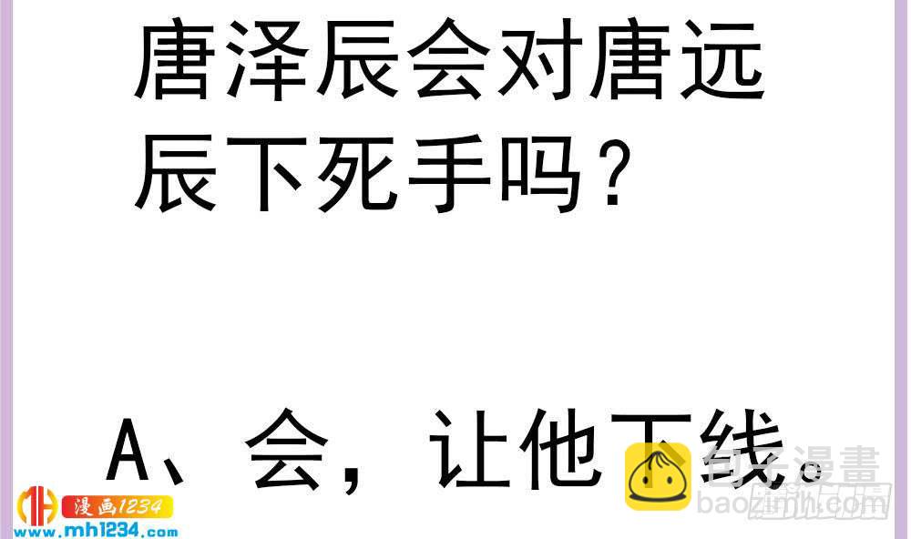 《总裁老公爱不够》第197话 诈死出国 第50页