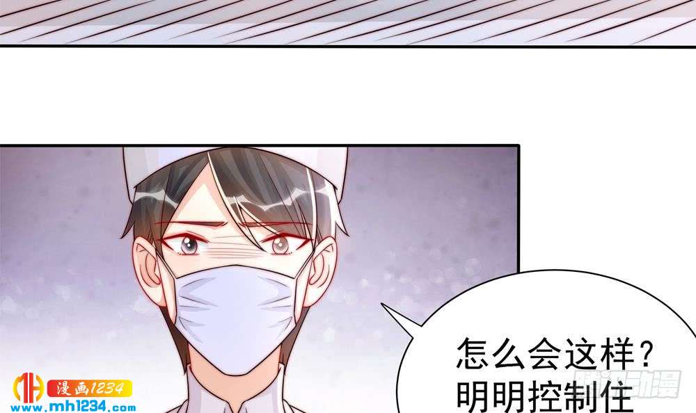 《总裁老公爱不够》第197话 诈死出国 第9页