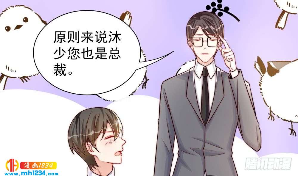《总裁老公爱不够》第198话 鱼死网破 第10页
