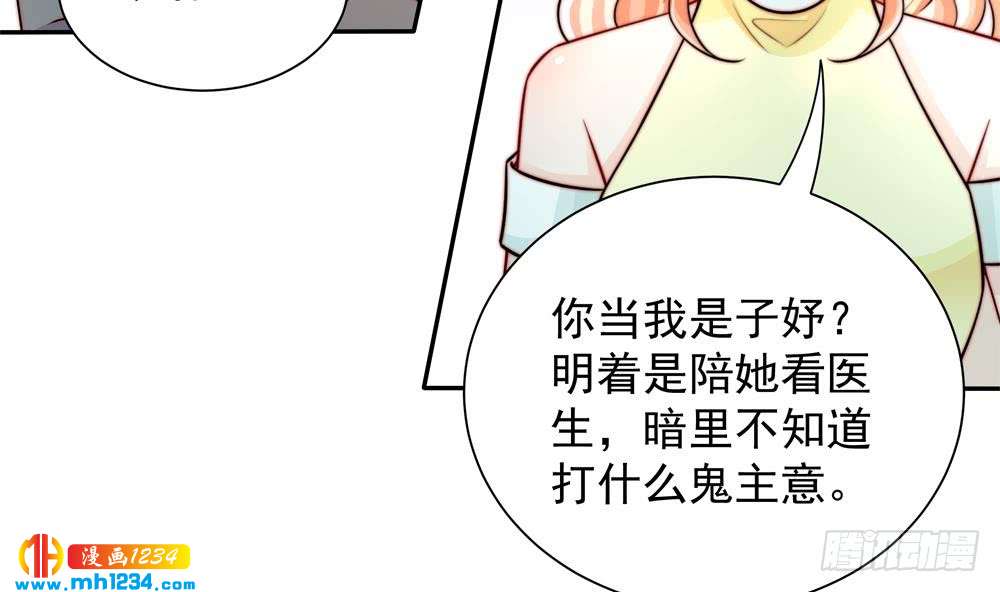《总裁老公爱不够》第198话 鱼死网破 第22页