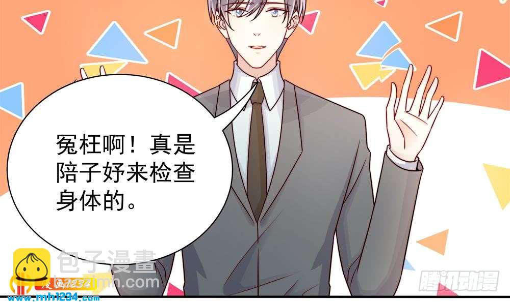《总裁老公爱不够》第198话 鱼死网破 第24页