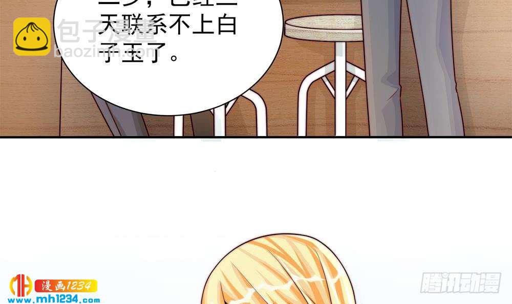 《总裁老公爱不够》第198话 鱼死网破 第36页