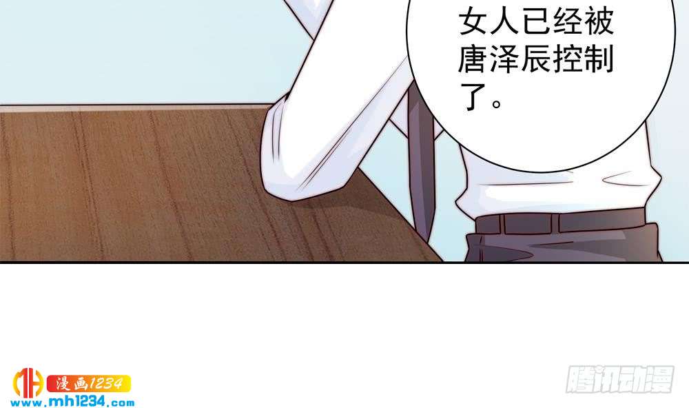 《总裁老公爱不够》第198话 鱼死网破 第38页