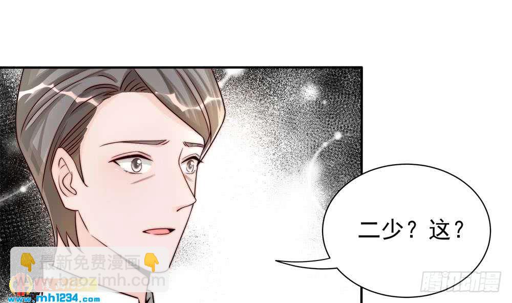《总裁老公爱不够》第198话 鱼死网破 第41页