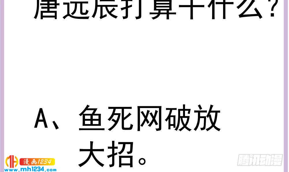 《总裁老公爱不够》第198话 鱼死网破 第45页