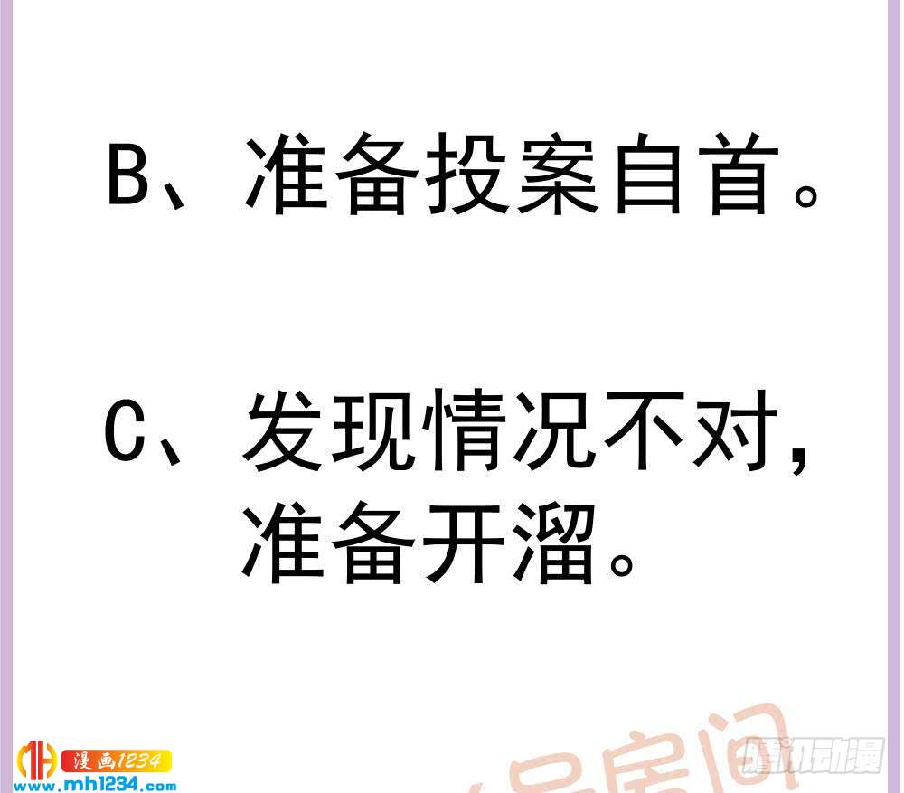 《总裁老公爱不够》第198话 鱼死网破 第46页