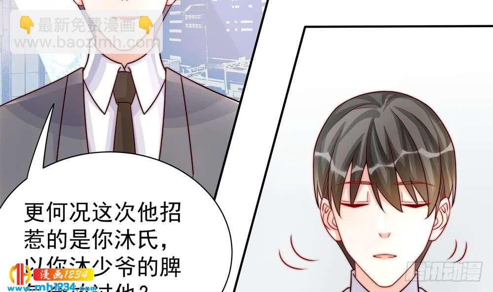 《总裁老公爱不够》第198话 鱼死网破 第7页