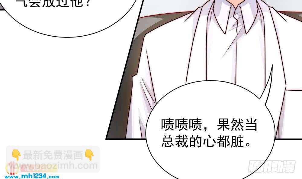 《总裁老公爱不够》第198话 鱼死网破 第8页
