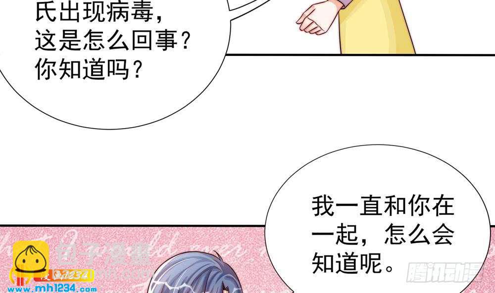 《总裁老公爱不够》第195话 白子妤感染？ 第10页