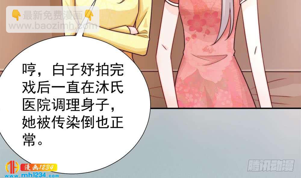 《总裁老公爱不够》第195话 白子妤感染？ 第32页