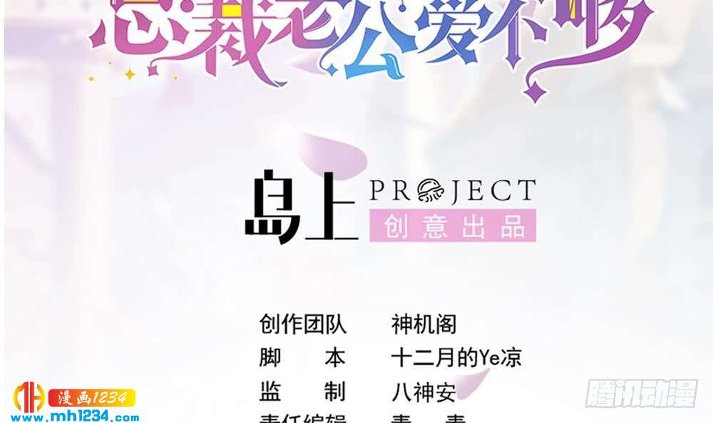 《总裁老公爱不够》第195话 白子妤感染？ 第3页
