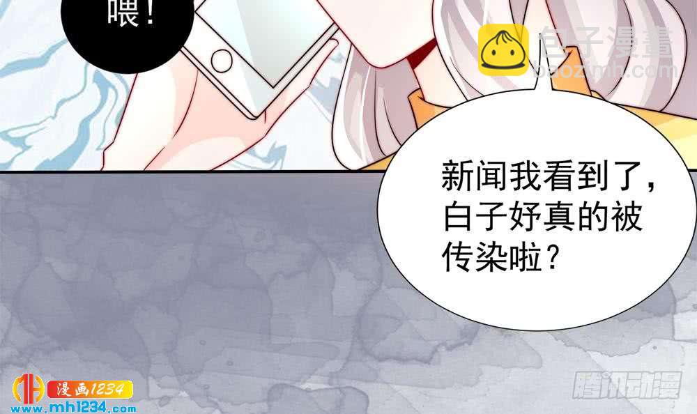 《总裁老公爱不够》第195话 白子妤感染？ 第42页