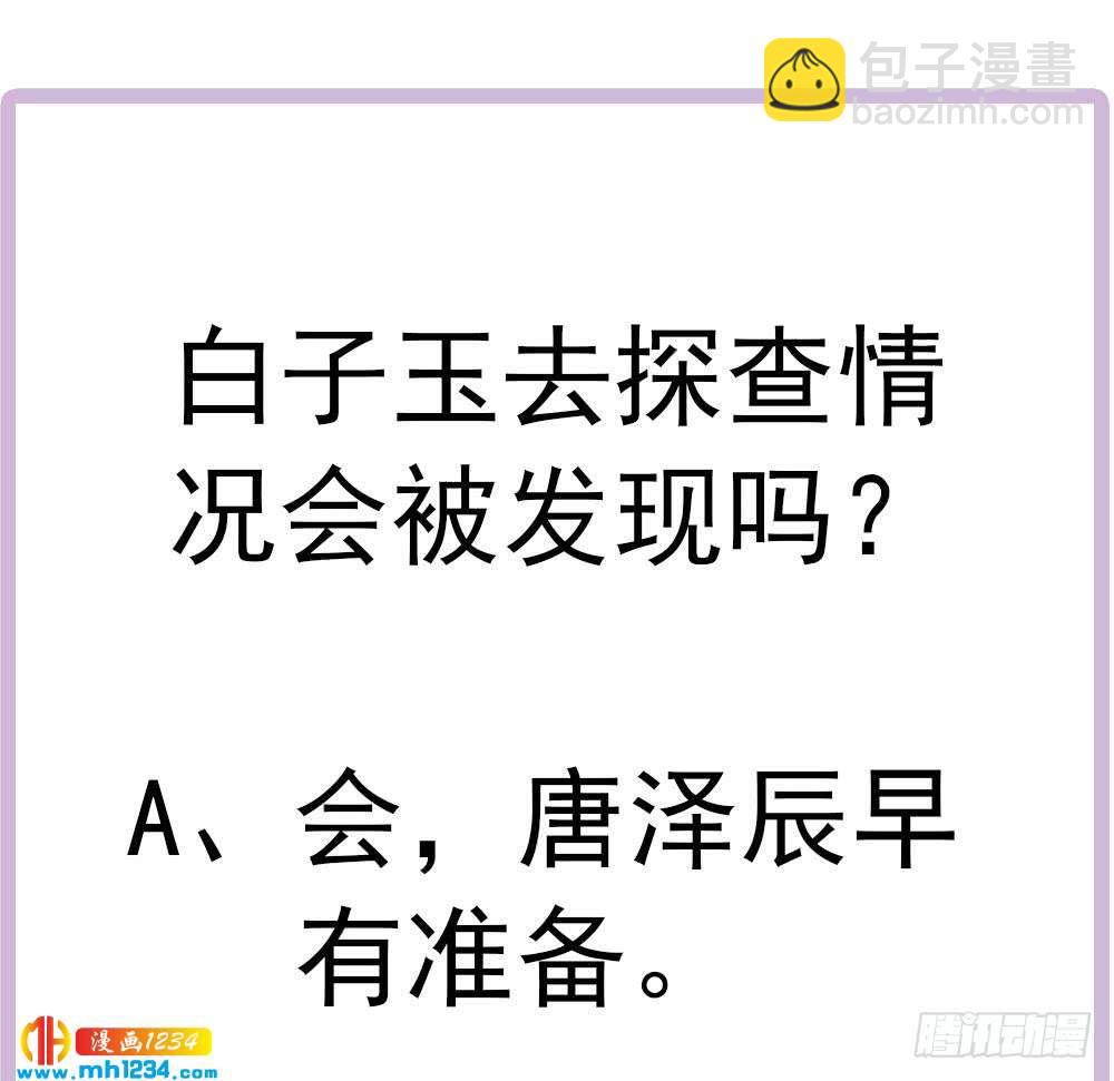 《总裁老公爱不够》第195话 白子妤感染？ 第46页