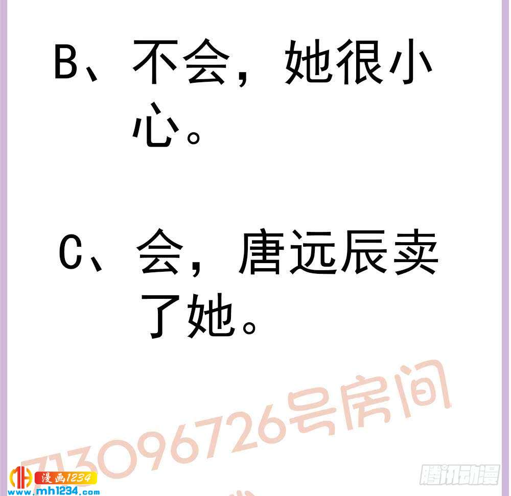 《总裁老公爱不够》第195话 白子妤感染？ 第47页