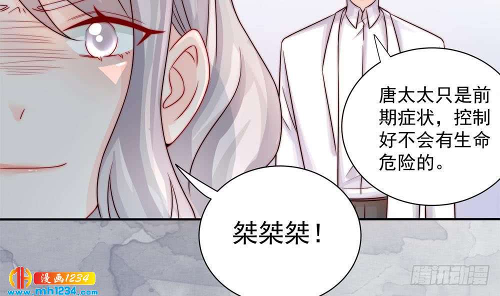《总裁老公爱不够》第196话 白子妤去世？ 第34页