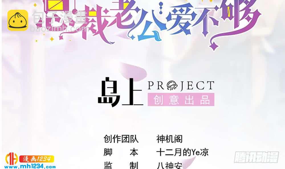 《总裁老公爱不够》第196话 白子妤去世？ 第3页