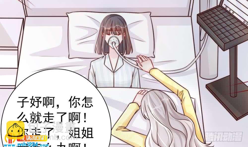 《总裁老公爱不够》第196话 白子妤去世？ 第45页