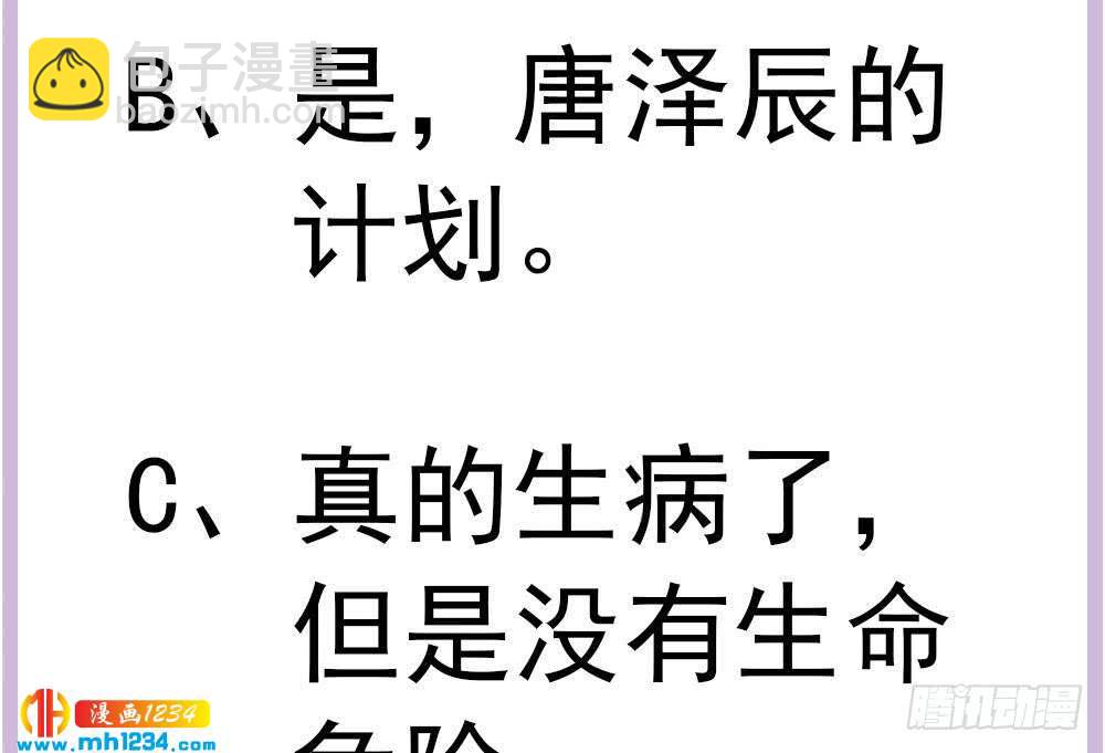 《总裁老公爱不够》第196话 白子妤去世？ 第49页