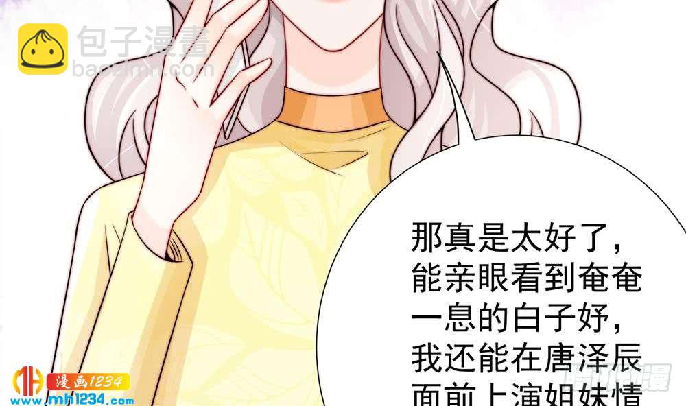 《总裁老公爱不够》第196话 白子妤去世？ 第7页