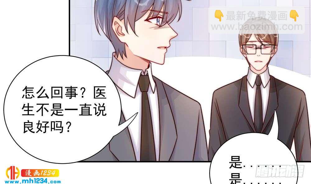 《总裁老公爱不够》第200话 责怪唐泽辰 第10页