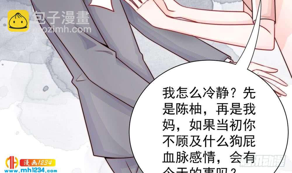 《总裁老公爱不够》第200话 责怪唐泽辰 第33页