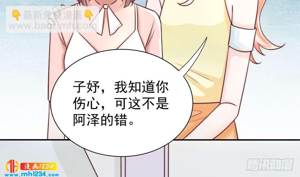 《总裁老公爱不够》第200话 责怪唐泽辰 第38页