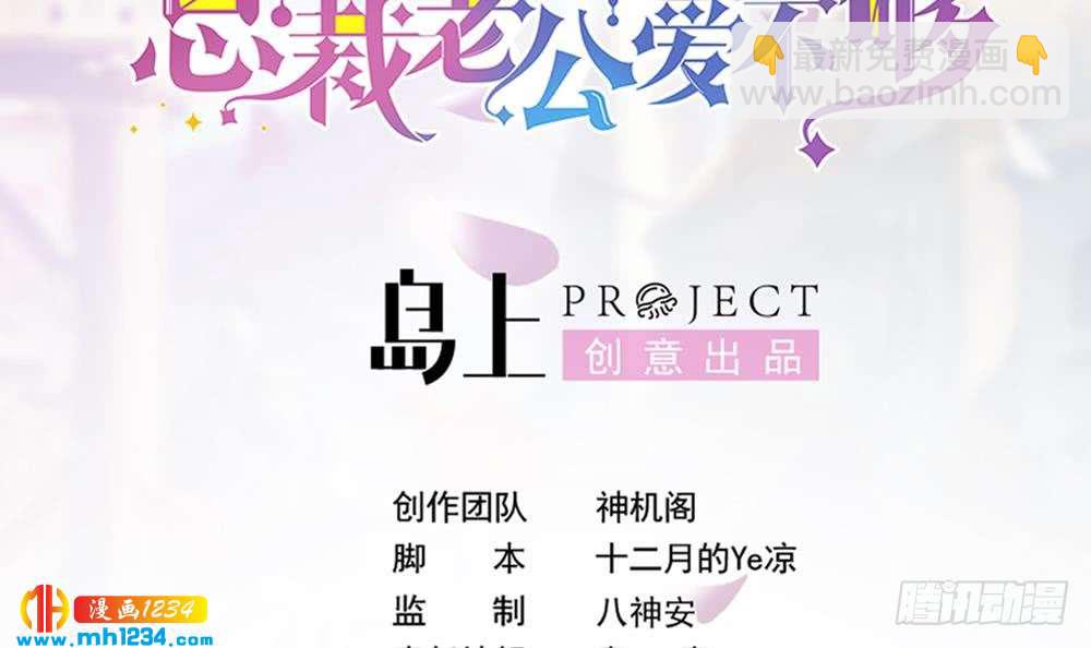 《总裁老公爱不够》第200话 责怪唐泽辰 第3页