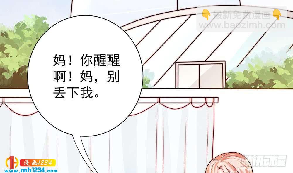 《总裁老公爱不够》第200话 责怪唐泽辰 第7页