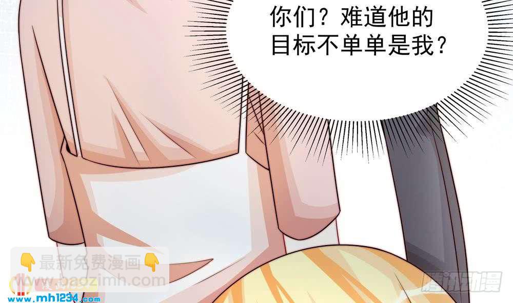 《总裁老公爱不够》第201话 唐远辰的报复 第37页