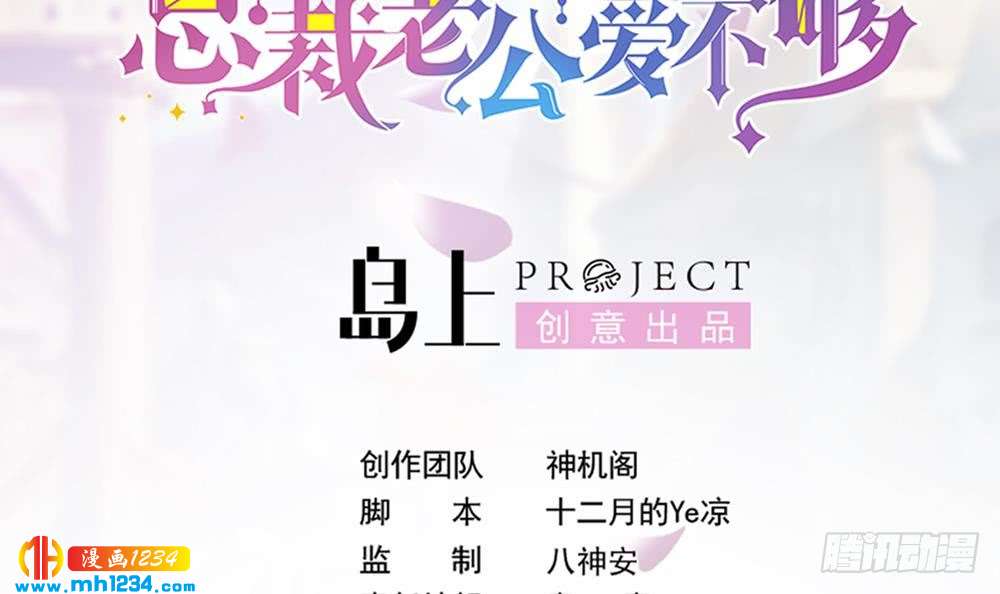 《总裁老公爱不够》第201话 唐远辰的报复 第3页