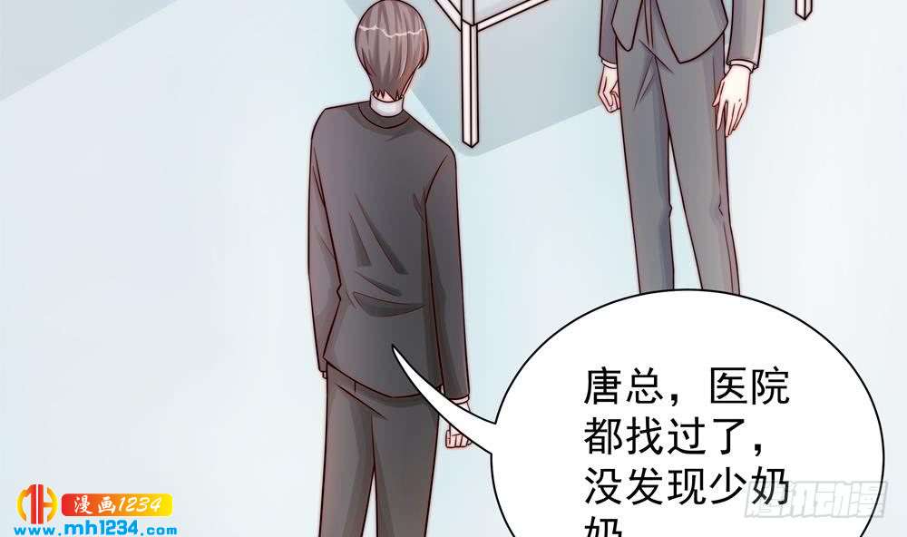 《总裁老公爱不够》第201话 唐远辰的报复 第44页