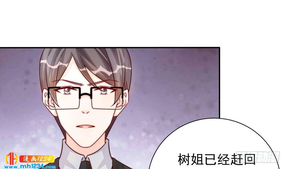 《总裁老公爱不够》第201话 唐远辰的报复 第47页
