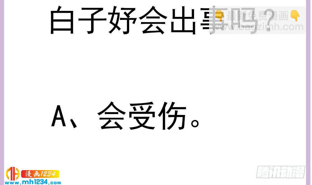《总裁老公爱不够》第201话 唐远辰的报复 第50页