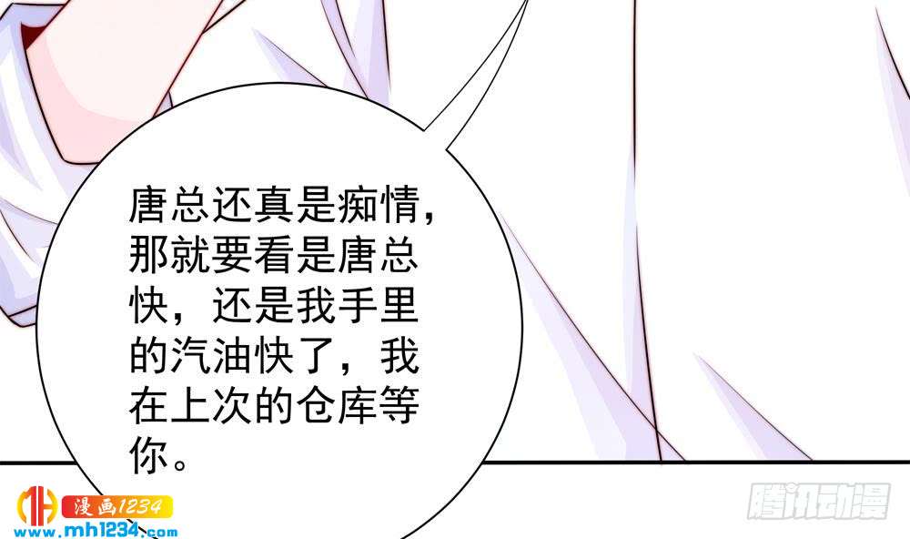 《总裁老公爱不够》第202话 唐远辰放火 第32页